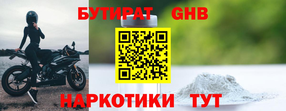 Кропоткин  Бутират  Вход с VPN  Бутират бутик 