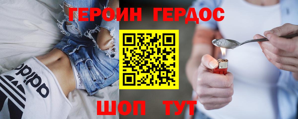 Героин VHQ Кропоткин