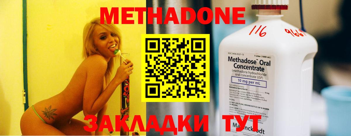 Кропоткин  МЕТАДОН VHQ  Вход с VPN  Метадон methadone 