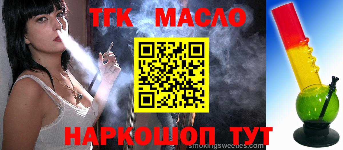 Дистиллят ТГК THC oil Кропоткин